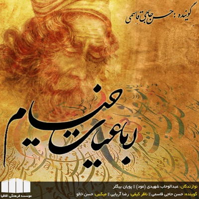 رباعیات خیام